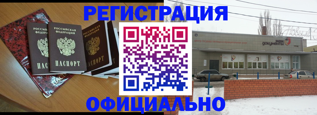 прописка для кредита в Калаче