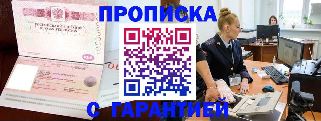 временная регистрация гарантия в Калаче